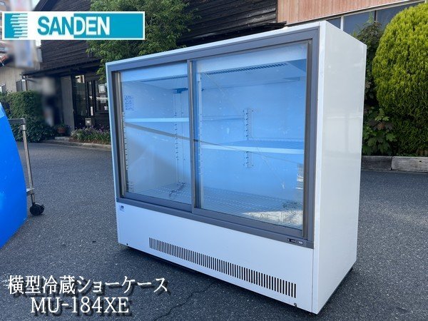 Ψ綺麗【 サンデン / SANDEN 横型冷蔵ショーケース MU-184XE 321L ビール大ビン168本 厨房機器 店舗用品 食材管理 100V 】N05127_画像1