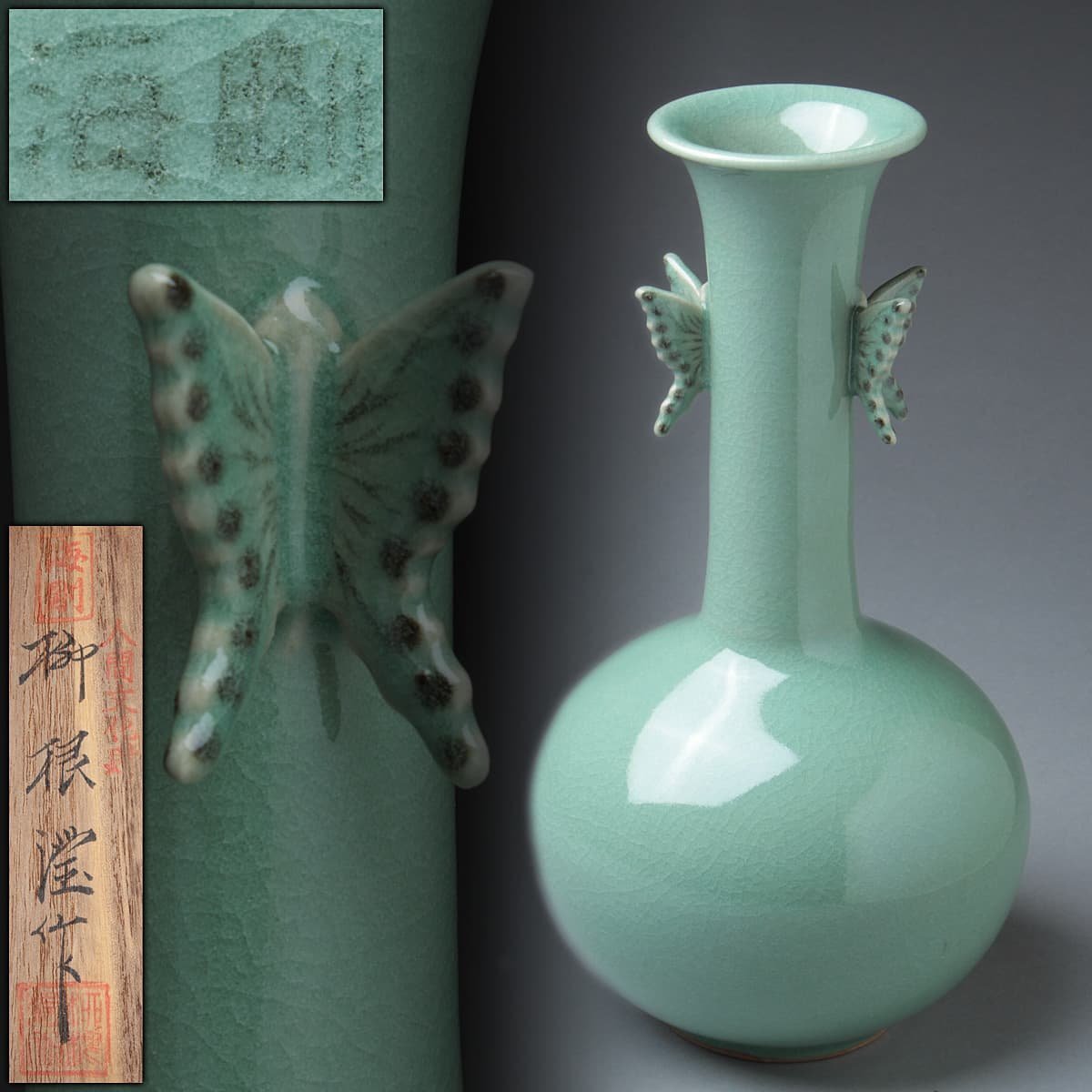 EK035 【韓国人間文化財 柳海剛 作(柳根瀅)】高麗青磁 黒象嵌 双蝶耳