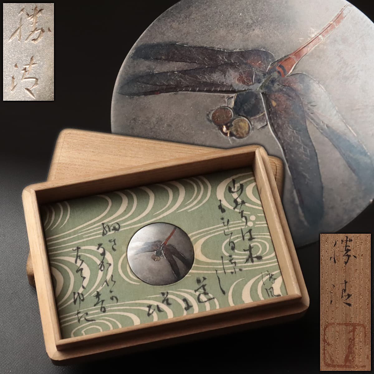 EK313 【明治金工 勝清 作】純銀地金四分一赤銅嵌 赤蜻蛉図 金工 EK313 【明治金工 勝清 作】純銀地金四分一赤銅嵌 赤蜻蛉図 金工