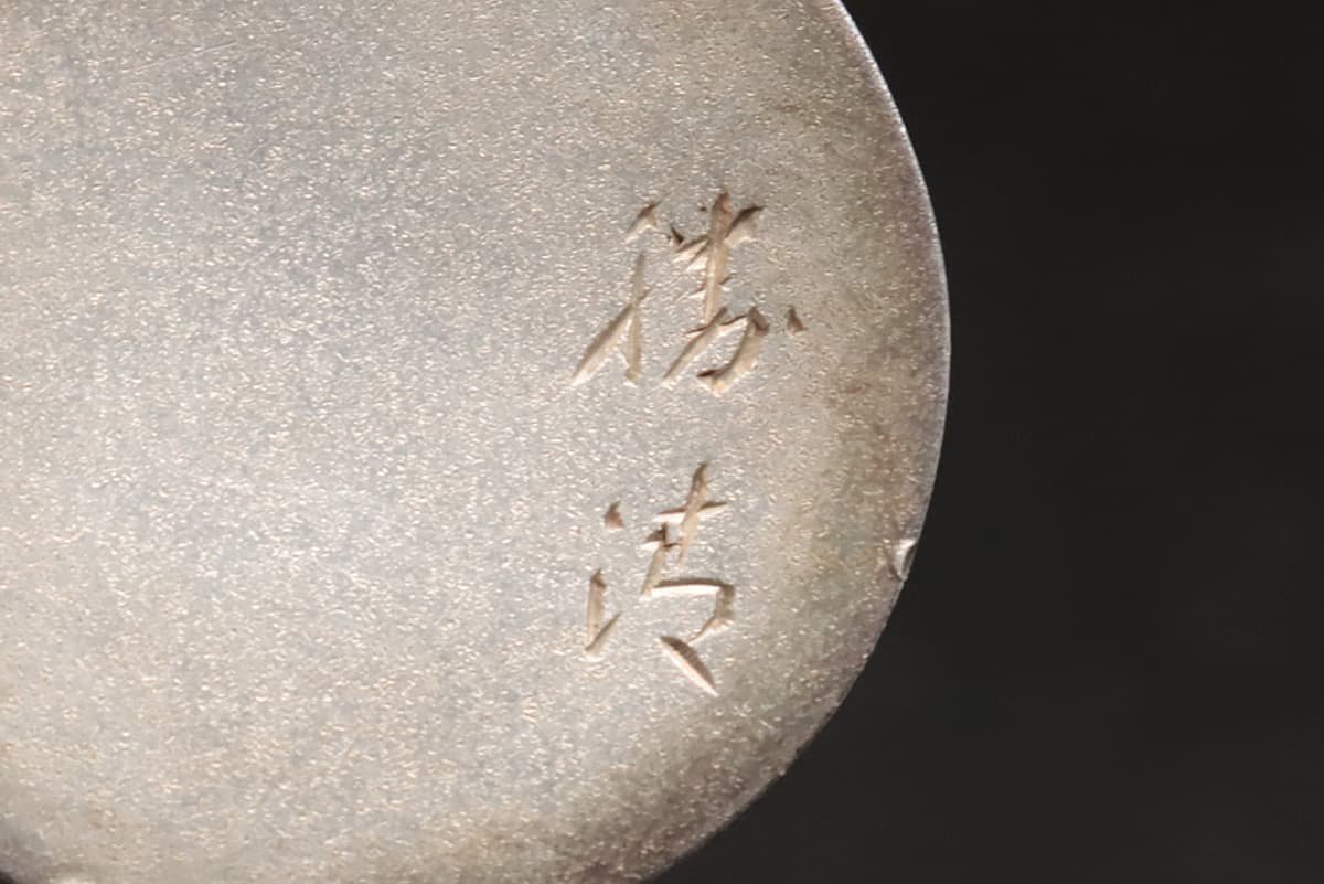 EK313 【明治金工 勝清 作】純銀地金四分一赤銅嵌 赤蜻蛉図 金工 EK313 【明治金工 勝清 作】純銀地金四分一赤銅嵌 赤蜻蛉図 金工