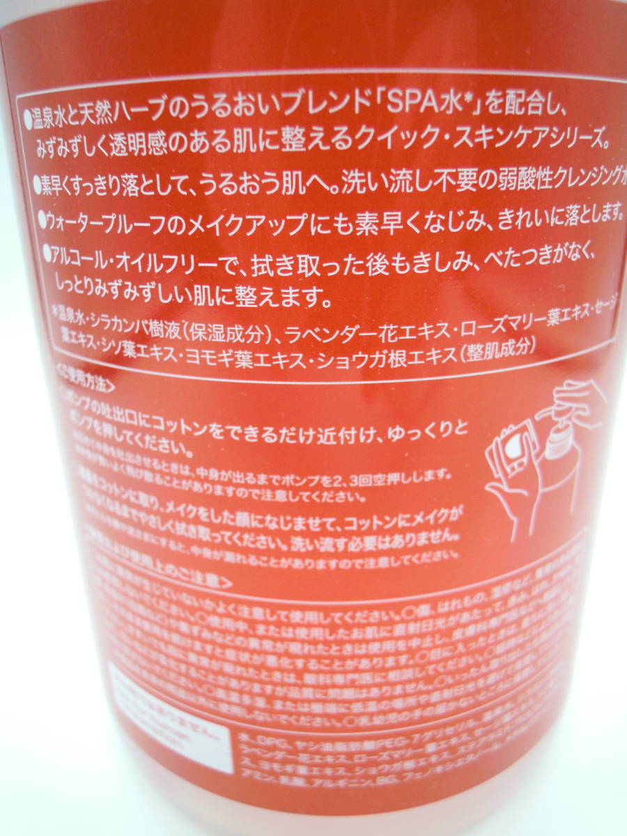 江原道/SPA/クレンジングウォーター/650ml/クレンジング水/弱酸性/Koh Gen Do　残量９０％_画像5