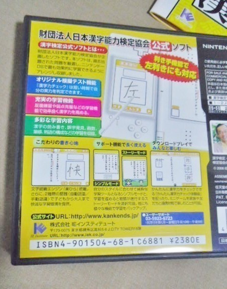 送料込 DS とことん漢字脳 200万人の漢検 日本漢字能力検定協会公式ソフト_画像2