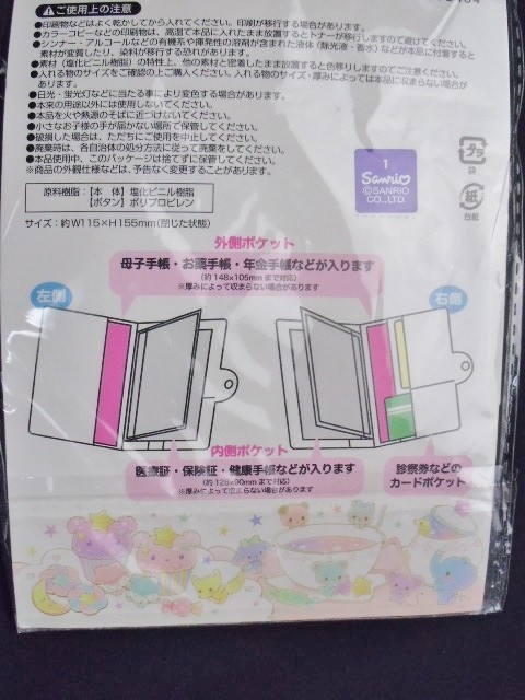 送料込 キキララ 診察ケース/リトルツインスターズ キキとララ サンリオ 通帳ケース 診察券ケース 保険証 お薬手帳 母子手帳 年金手帳_画像3