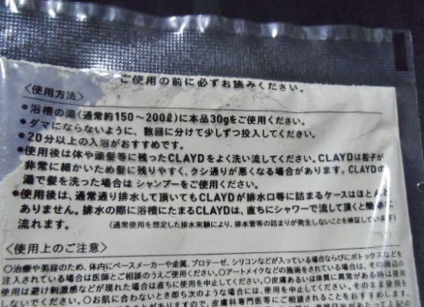 送料込 210ｇ 泥 入浴剤 クレイド フォー バス CLAYD for Bath プレミアム ナチュラル クレイ/モンモリロナイト パック 土 毛穴_画像3