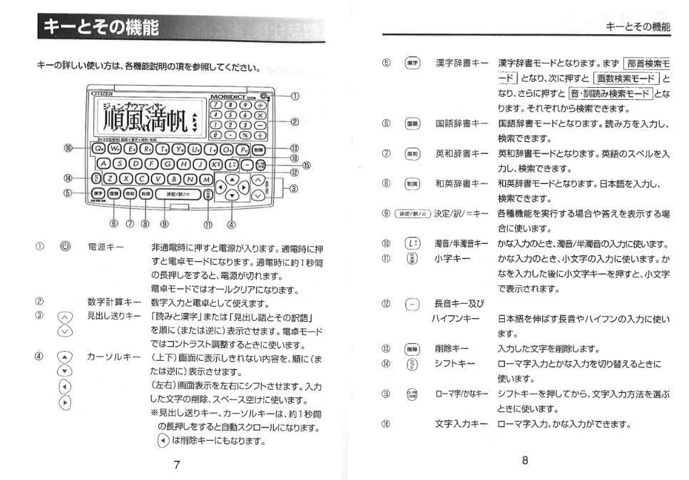 送料込 シチズン 電子辞書 MOBIDICT ED1700 国語 漢字 英和 和英 電卓 旺文社監修版 ボタン電池 2個 CR2032 モビディクト CITIZEN  電子辞書