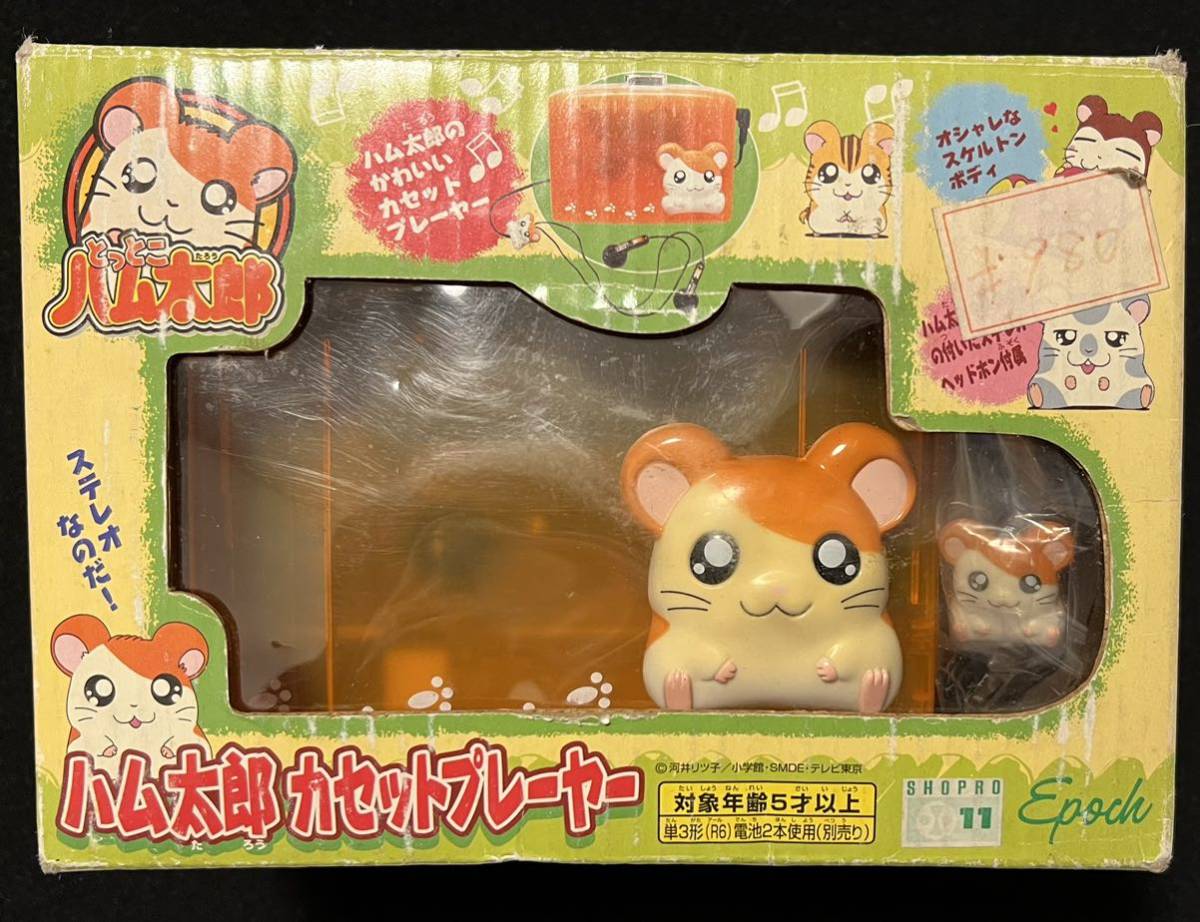 未開封 未使用 ハム太郎 ポータブル カセット プレーヤー エポック社