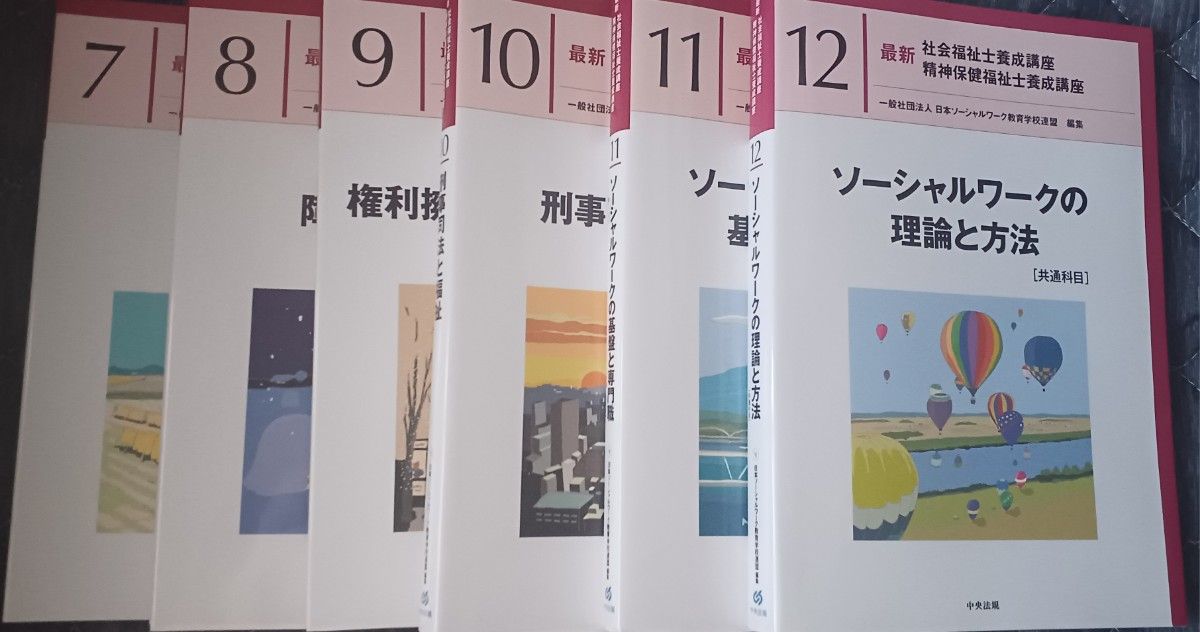 社会福祉士】中央法規出版 最新・社会福祉士(専門)、最新・社会福祉士