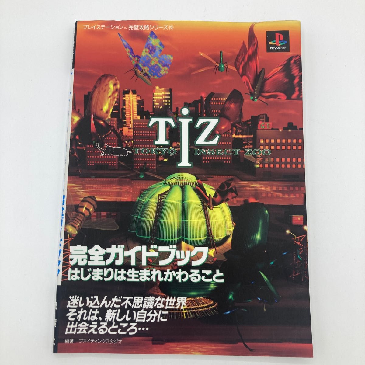 TIZ TOKYO INSECT ZOO完全ガイドブック TIZ TOKYO INSECT ZOO完全ガイドブック