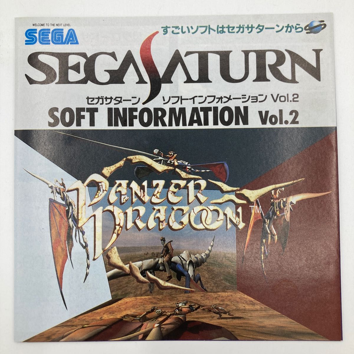 SEGASATURN ソフトインフォメーション Vol.2,3,6 セット　セガサターン