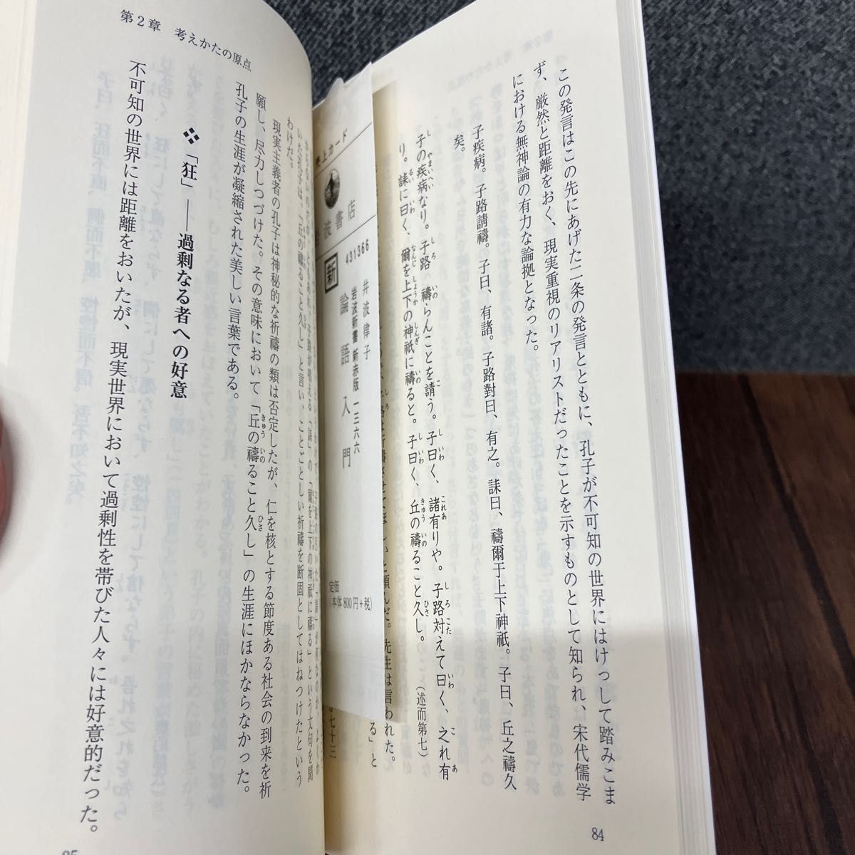 オープニング大セール】 論語入門 centralbarkdogdaycare.com.au