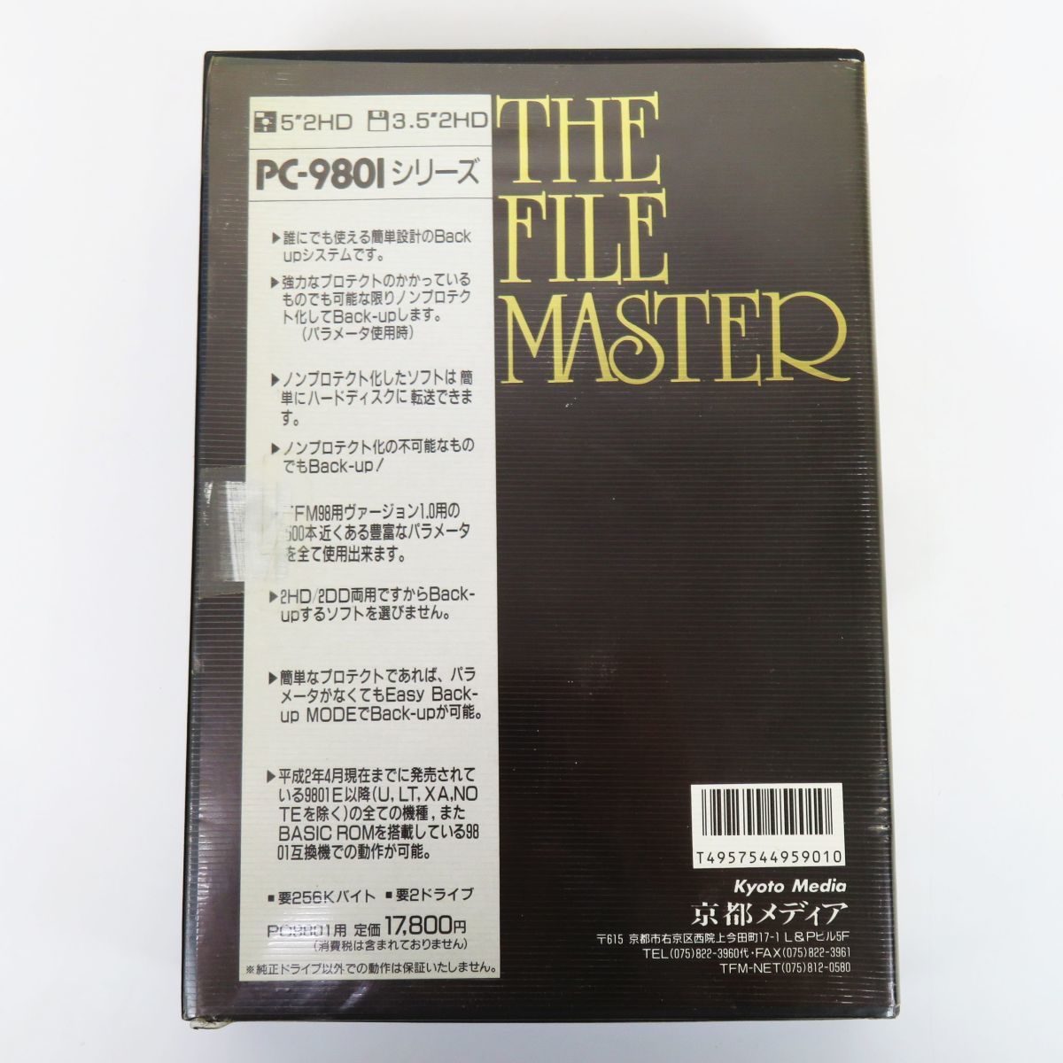 外R7046◆【5”2HD PC-9801 シリーズ『THE FILE MASTER Ver.2.0』京都メディア】※動作未確認_画像2