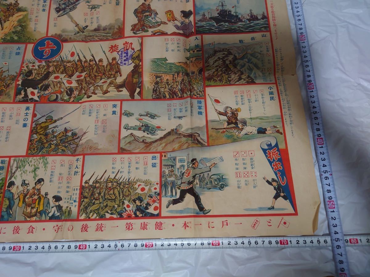 わかもと本舗刊　昭和12年/1937年　支那事変　双六　雙六　日中戦争　大東亜戦争　大日本帝国陸軍　戦時中　すごろく_画像3