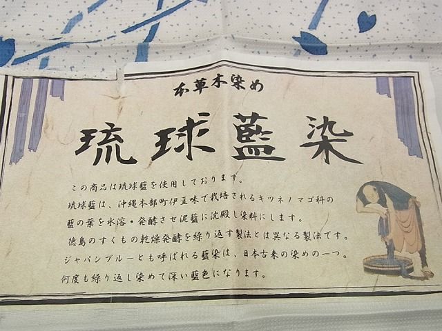 期間限定セール50%off!□平和屋□極上 琉球藍染 小紋 単衣 本草木染