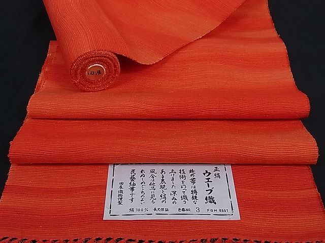 平和屋着物□名古屋帯 反物 ウェーブ織 田辰織物謹製 逸品 未使用