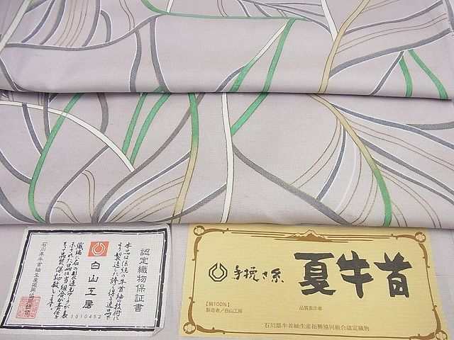 国産好評 ヤフオク! - 平和屋 極上 夏物 石川県指定無形文化財 本場牛