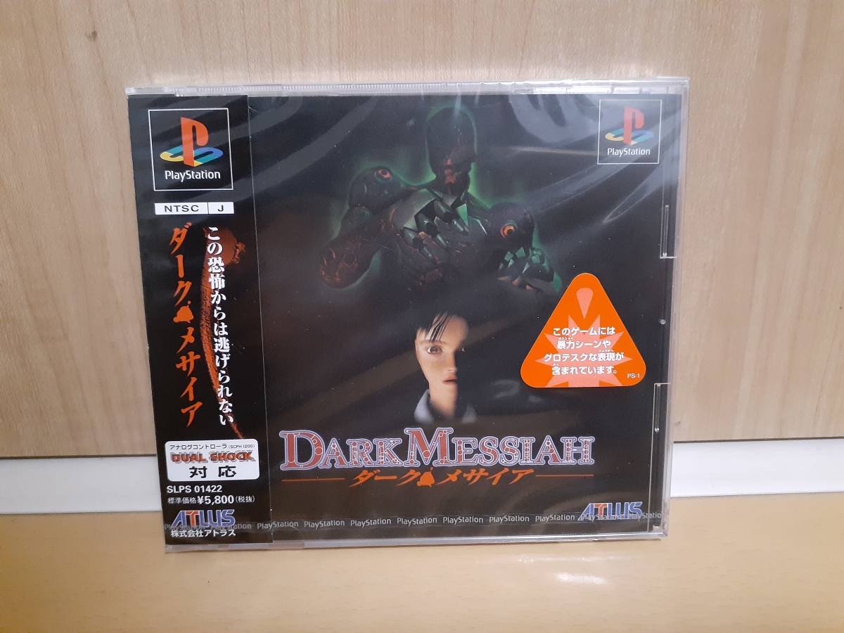 新品未開封　PS1 ダーク メサイア　DARKMESSIAH プレイステーション　ダークメサイア