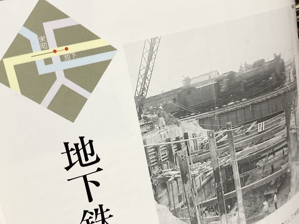 1987年 10000部 限定 SUBWAY IN NAGOYA ナゴヤの地下鉄 メモリアル 30 名古屋 地下鉄 名古屋市交通局 歴史 資料 車両 乗車券 愛知県の画像8