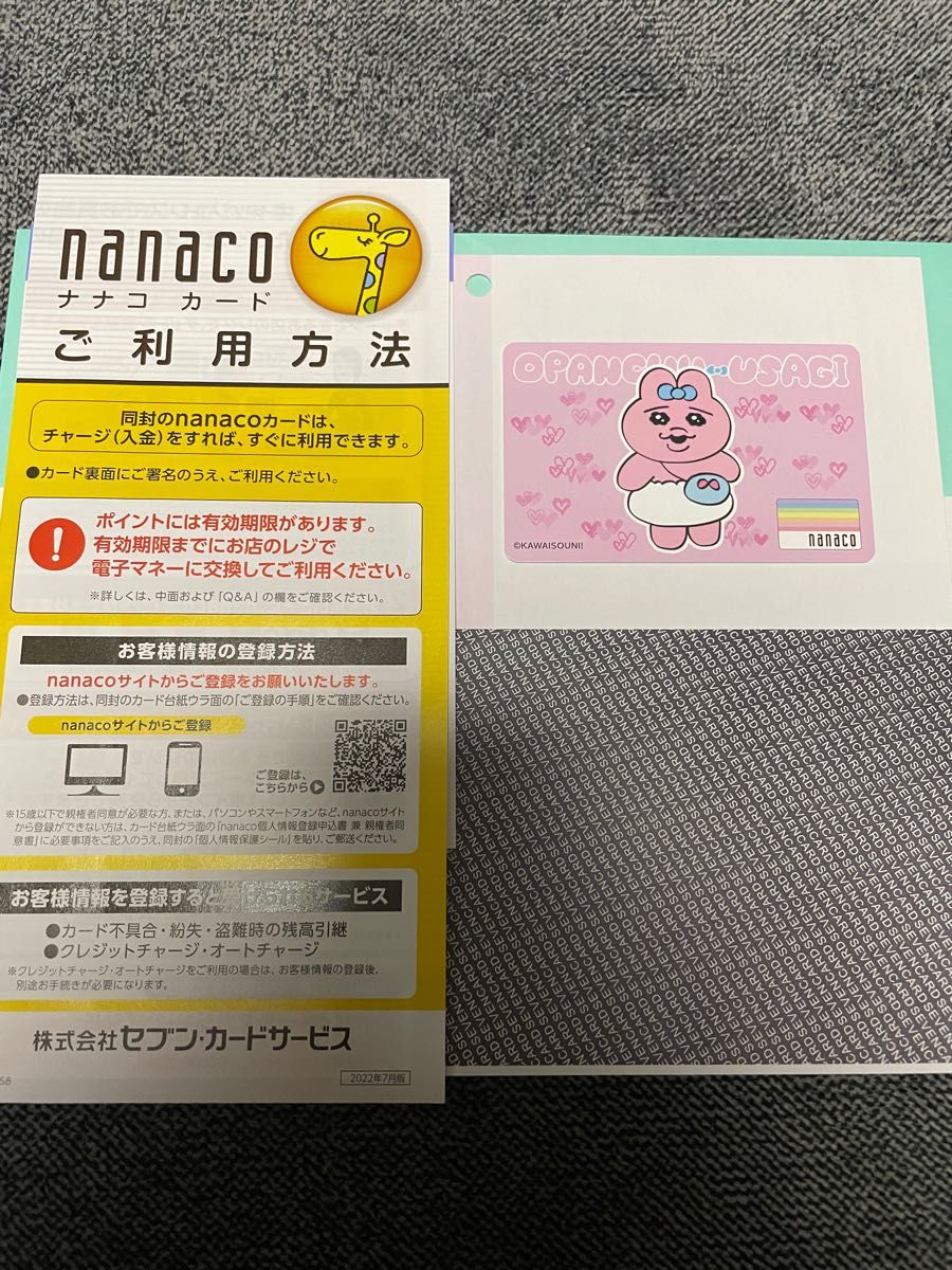 おぱんちゅうさぎ ナナコカード|Yahoo!フリマ(旧PayPayフリマ) おぱんちゅうさぎ ナナコカード|Yahoo!フリマ(旧PayPayフリマ)