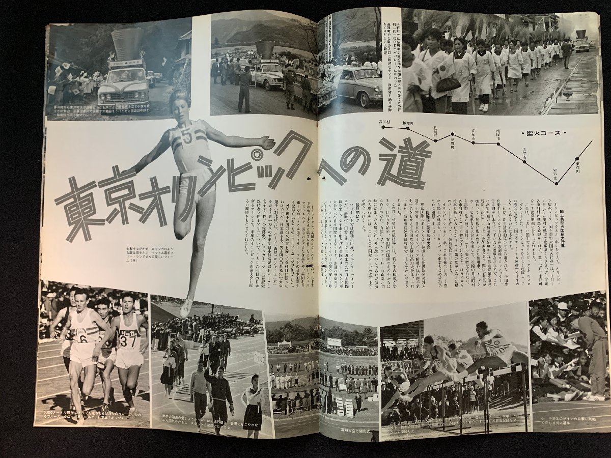 ▼高知県 県民グラフ 第33号 昭和38年12月1日発行_画像3