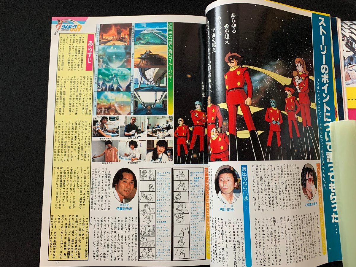 ▼アニメージュ 1980.10月号 あしたのジョー2 宇宙戦艦ヤマト3 サイボーグ009_画像8