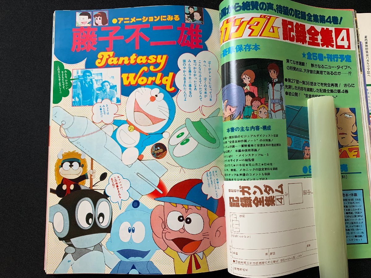 ▼アニメージュ 1980.9月号 サイボーグ009 ヤマトよ永遠に キャプテン 藤子不二雄Fantasyの画像6