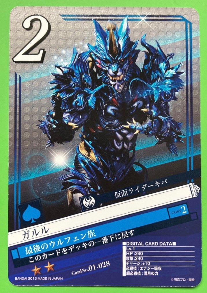 ☆仮面ライダー BreakJoker ブレイクジョーカー ガルル PRプロモトレカ 3枚_画像1