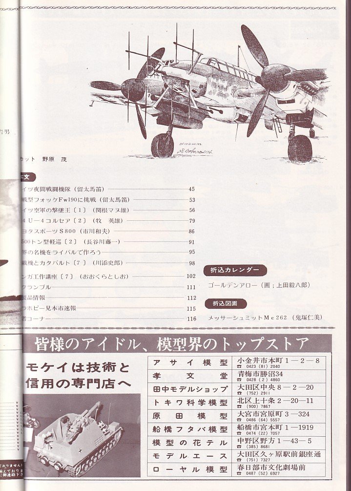 Φ雑誌 モデルアート 1974年11月号 ドイツ夜間戦闘機_画像3