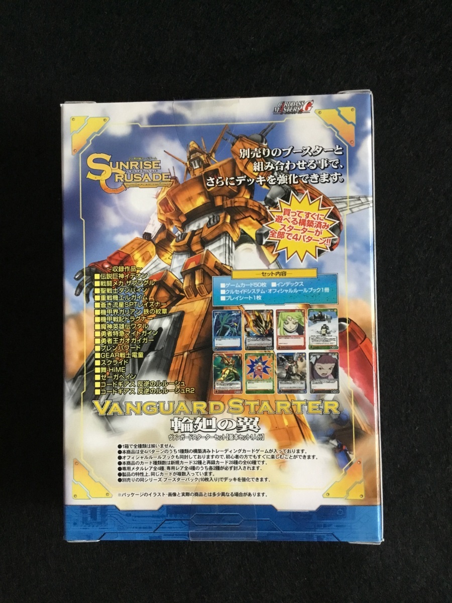 * Sunrise Crusade wheel around. wing Vanguard starter set trading card unopened 1BOX