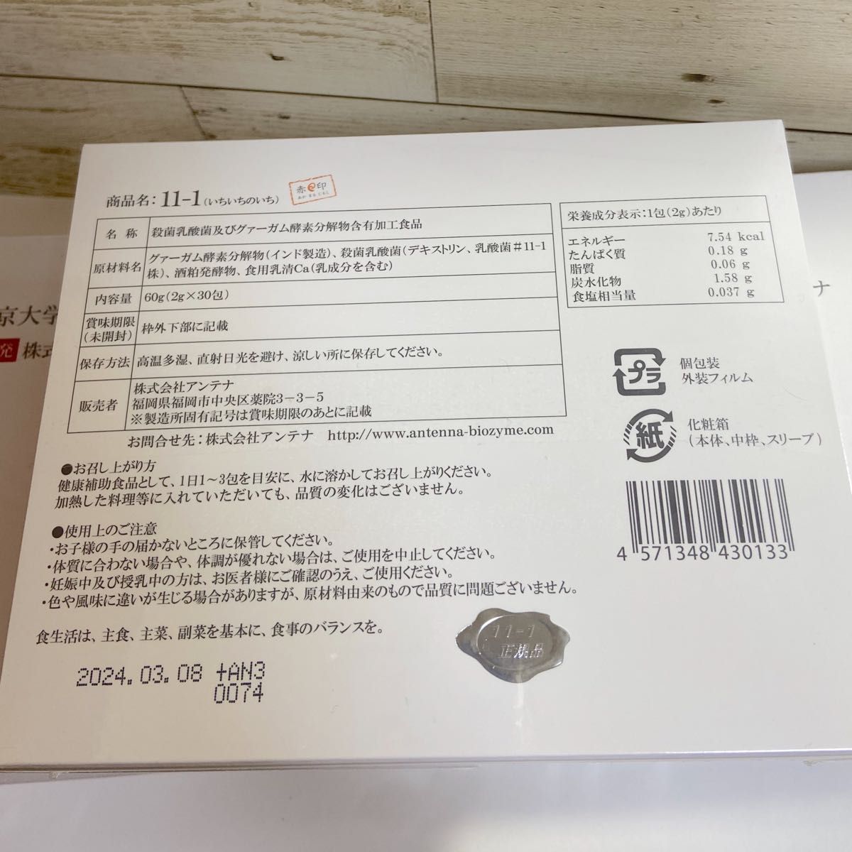 11-1 殺菌乳酸菌及びグァーガム酵素分解物含有加工食　5箱　まとめ売り