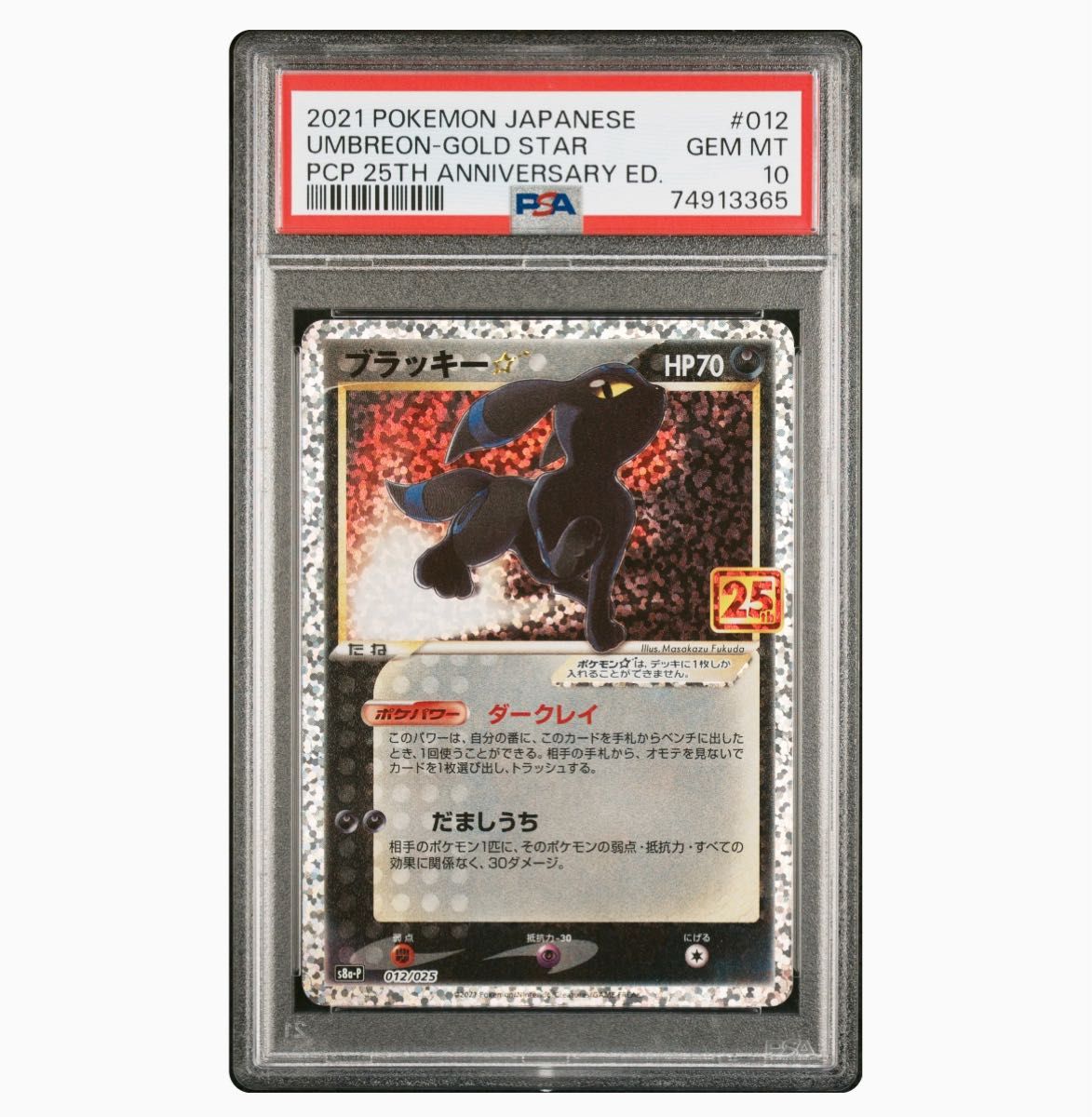 ブラッキー スター 25th プロモ PSA10 ポケモンカード|Yahoo!フリマ