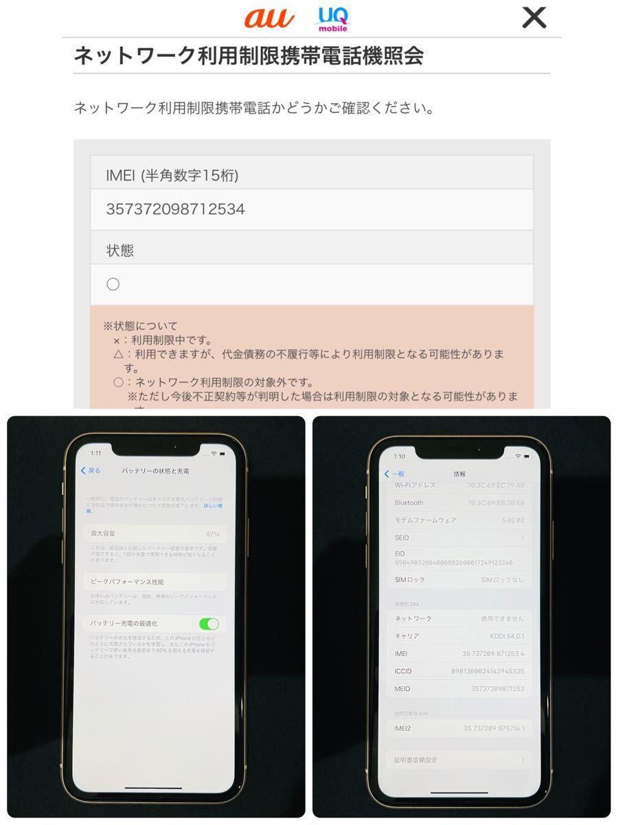 iPhone XR ホワイト 64GB au版（SIMロック解除済）｜PayPayフリマ