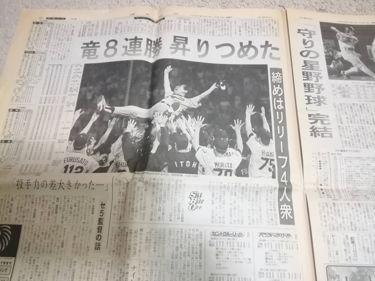 Yahoo!オークション - 中日ドラゴンズ優勝報道新聞 読売新聞 Yahoo!オークション - 中日ドラゴンズ優勝報道新聞 読売新聞