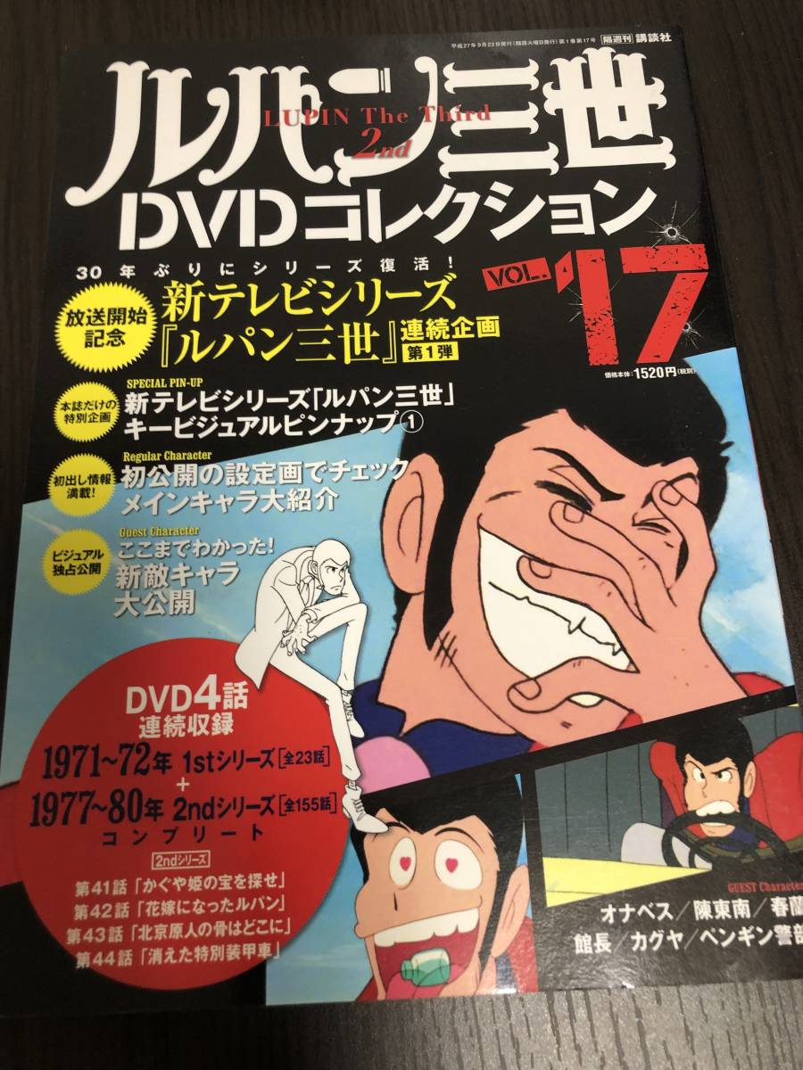 新ルパン三世 DVDコレクションVol.17 アニメ | eddyhakim.com