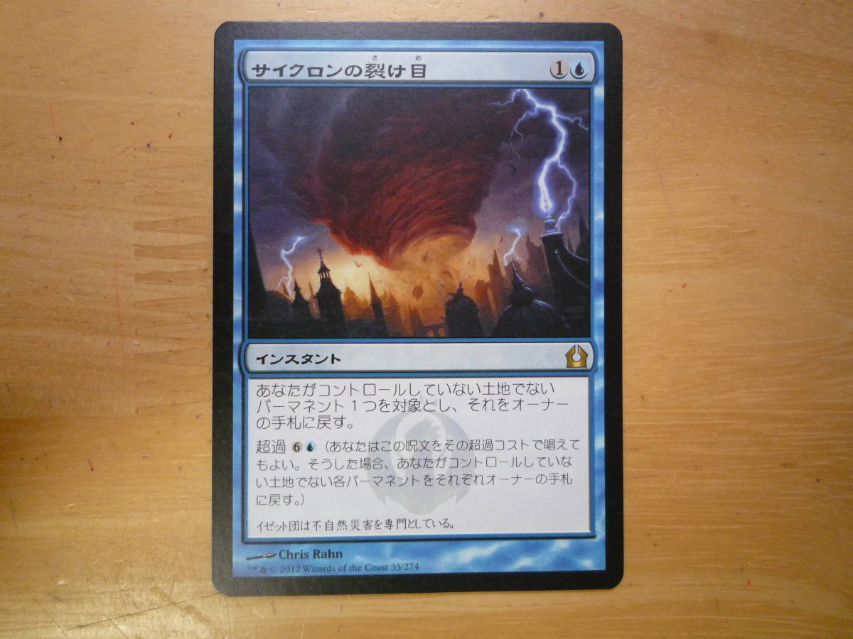 MTG RTR サイクロンの裂け目/Cyclonic Rift 日本語 1枚の画像1