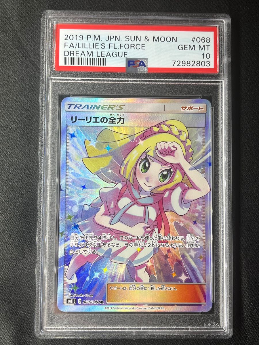 リーリエの全力 SR PSA10 最高評価 ポケモンカード ポケカ｜Yahoo