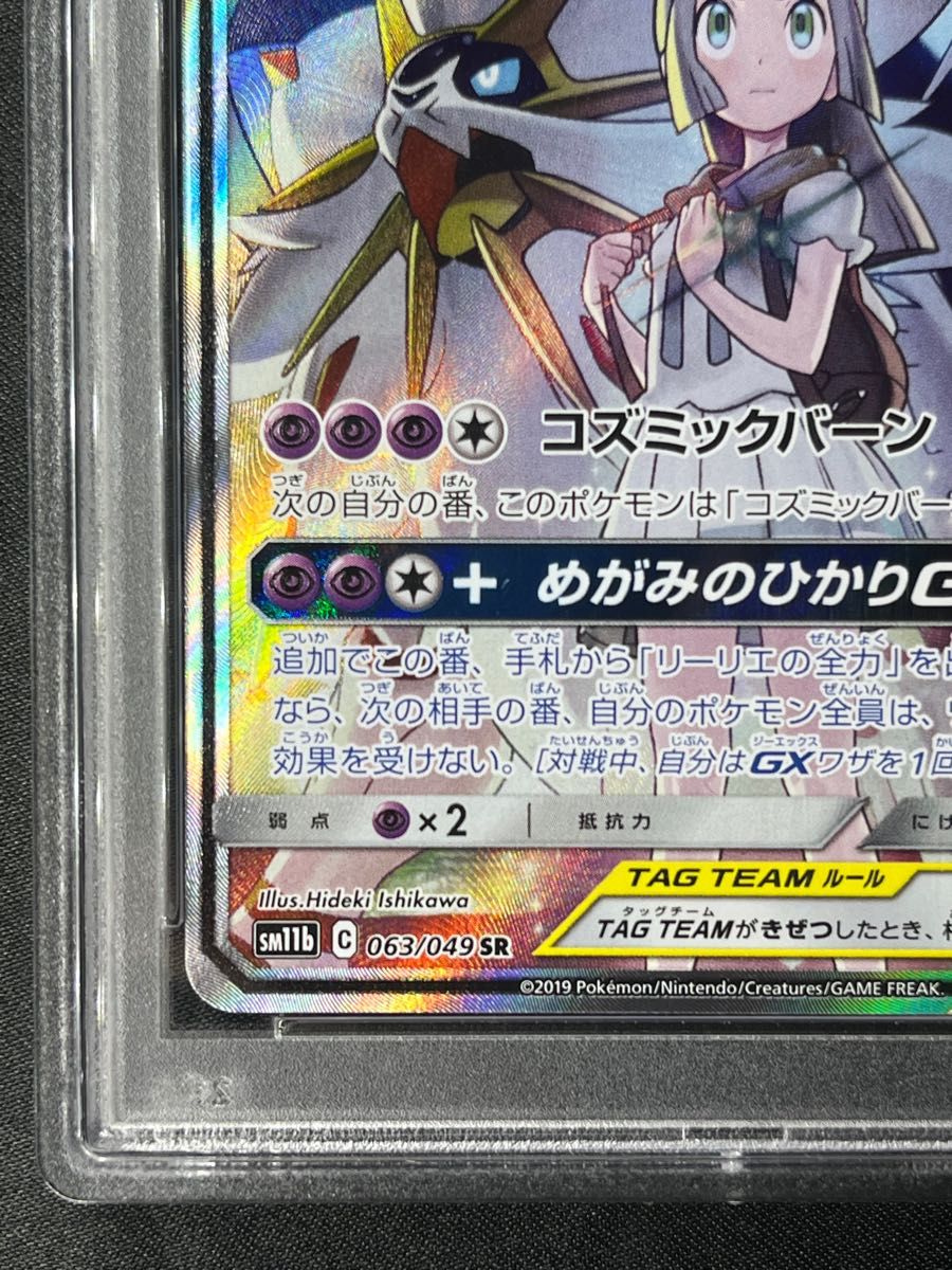 ソルガレオ&ルナアーラGX SA PSA10 最高評価 ポケモンカード