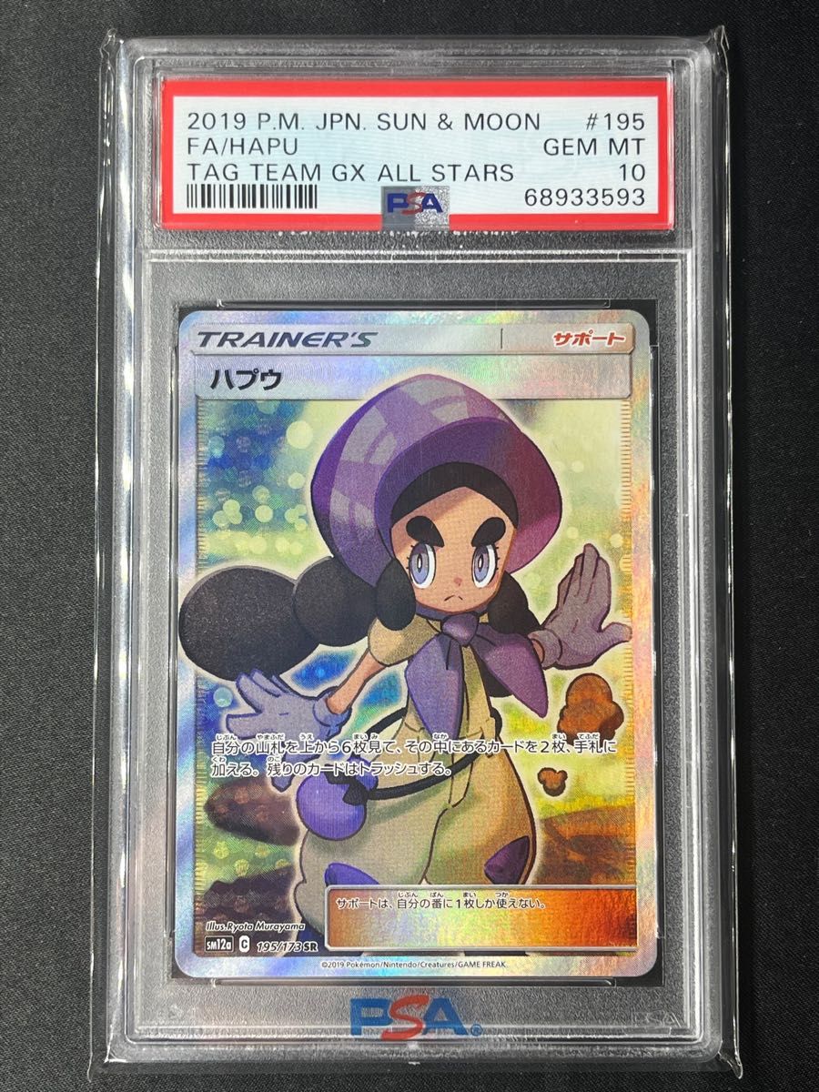 ハプウ SR PSA10 最高評価 ポケモンカード ポケカ | alfasaac.com
