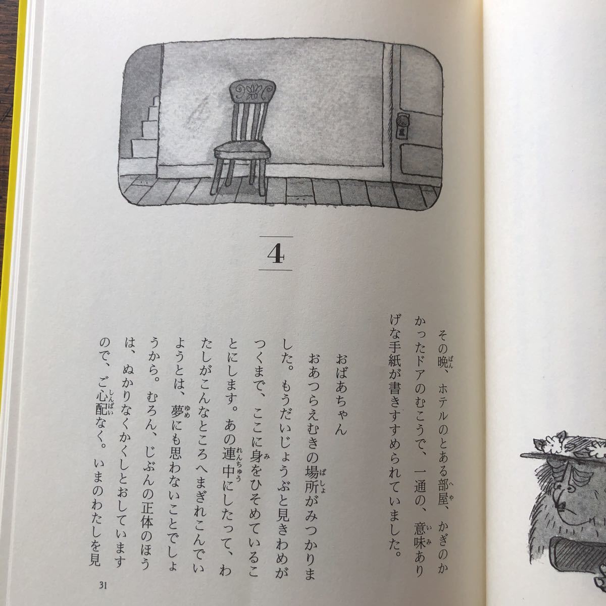 セール！★送料無料★フクロウ探偵30番めの事件★ジェームズ・マーシャル（作・絵）★小沢正（訳）★童話館出版★中古★