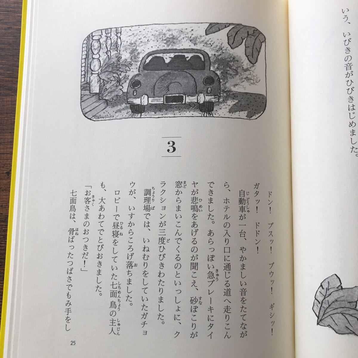 セール！★送料無料★フクロウ探偵30番めの事件★ジェームズ・マーシャル（作・絵）★小沢正（訳）★童話館出版★中古★