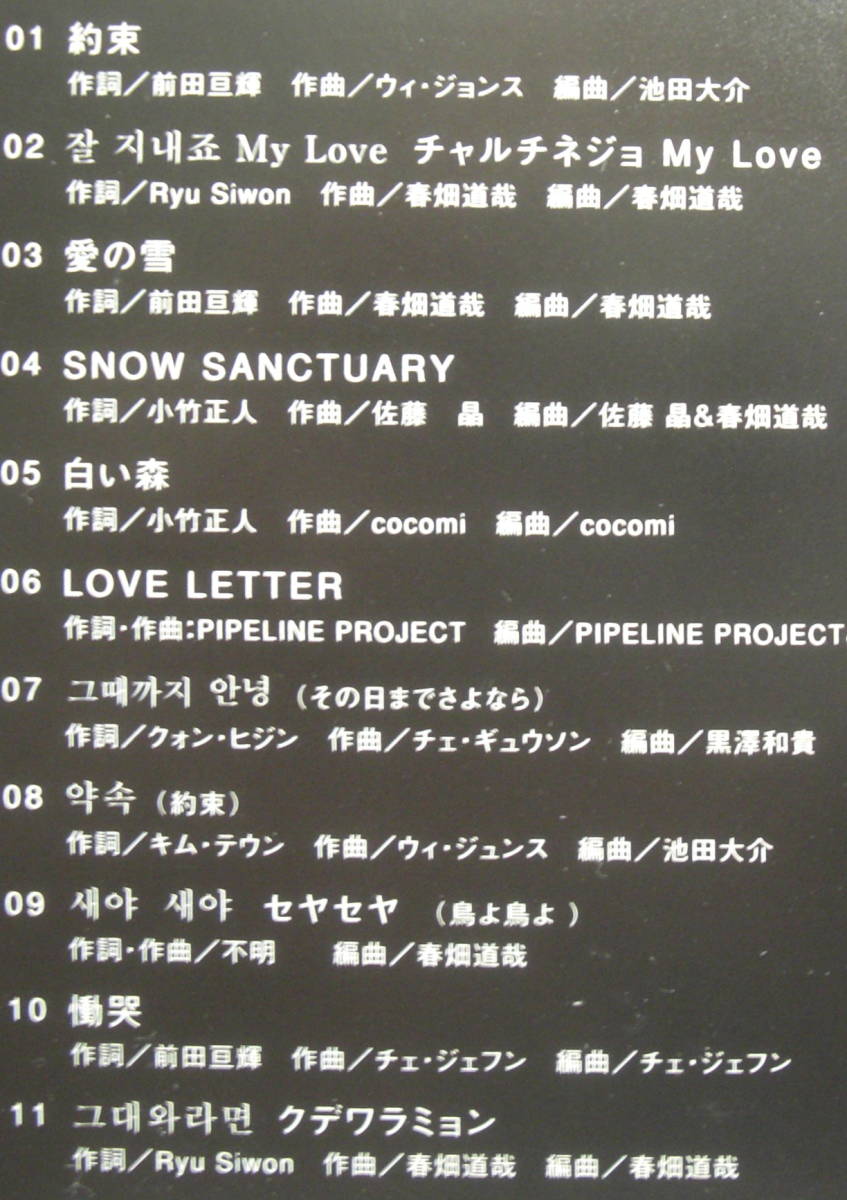CD・LP/Kポップス「Ryu Siwon　約束」全11　曲　1枚中古品R050602_画像3
