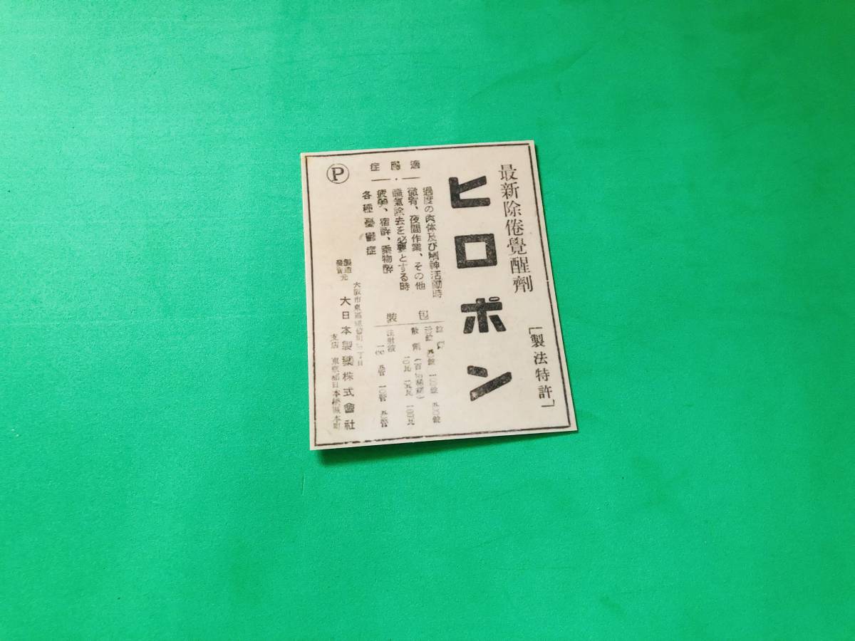 ・a107.防水ステッカー【ヒロポン i】旧車會　街道レーサー　暴走族　_画像1