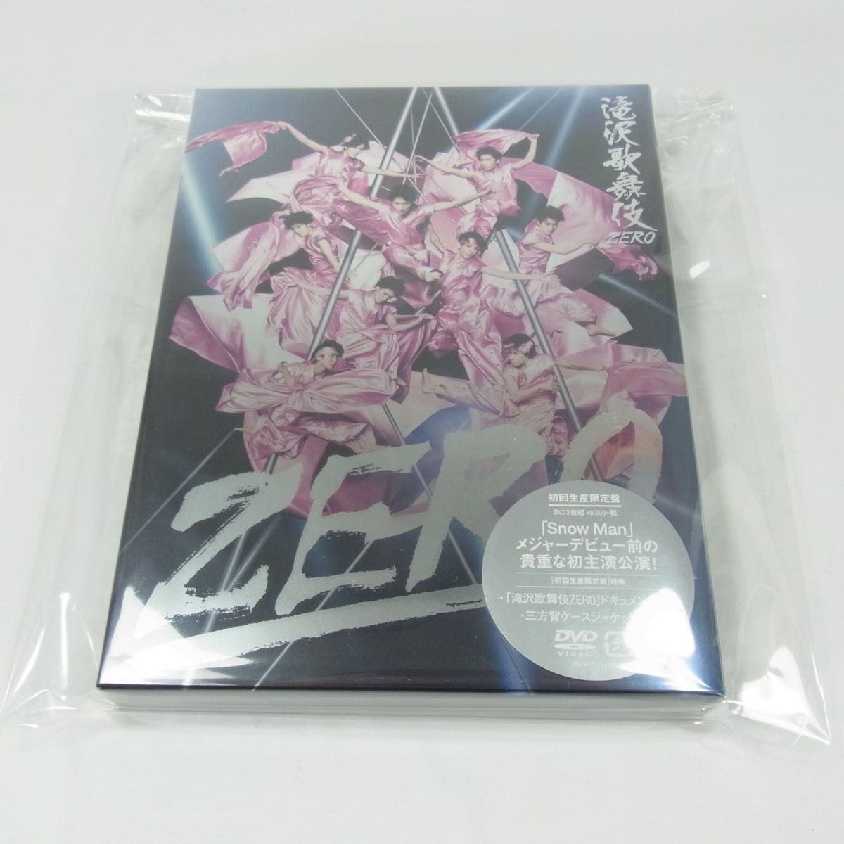 【未開封品】滝沢歌舞伎ZERO／DVD初回生産限定盤