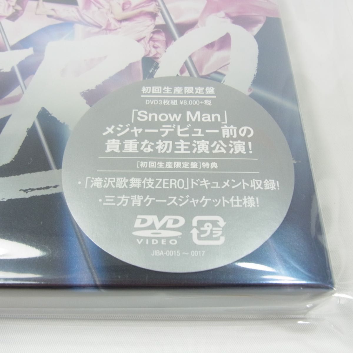 【未開封品】滝沢歌舞伎ZERO／DVD初回生産限定盤