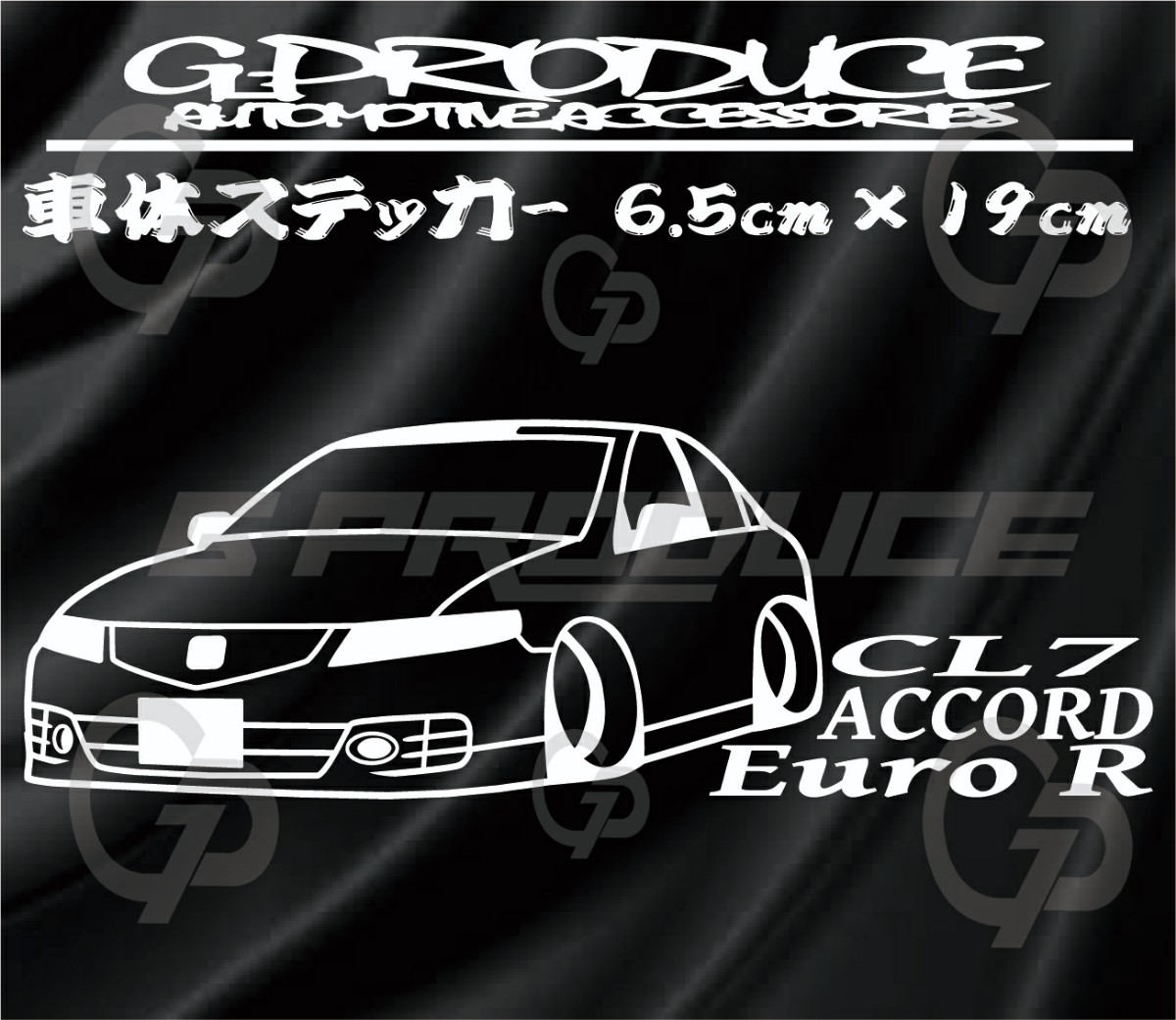 アコード　ユーロR　CL7　エアロ　車体ステッカー　カッティングステッカー　車高短　アコードG-PRODUCE_画像1
