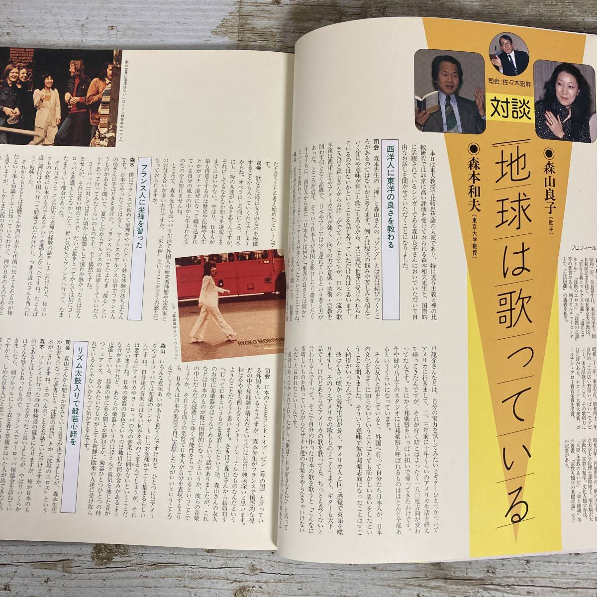 SA18-71 ■ 禅の友別冊 禅の風　1981年 No.1 創刊号 ■ 石原慎太郎/小椋佳/川上哲治/森本和夫/森山良子 ＊レトロ＊ジャンク 【同梱不可】_画像9