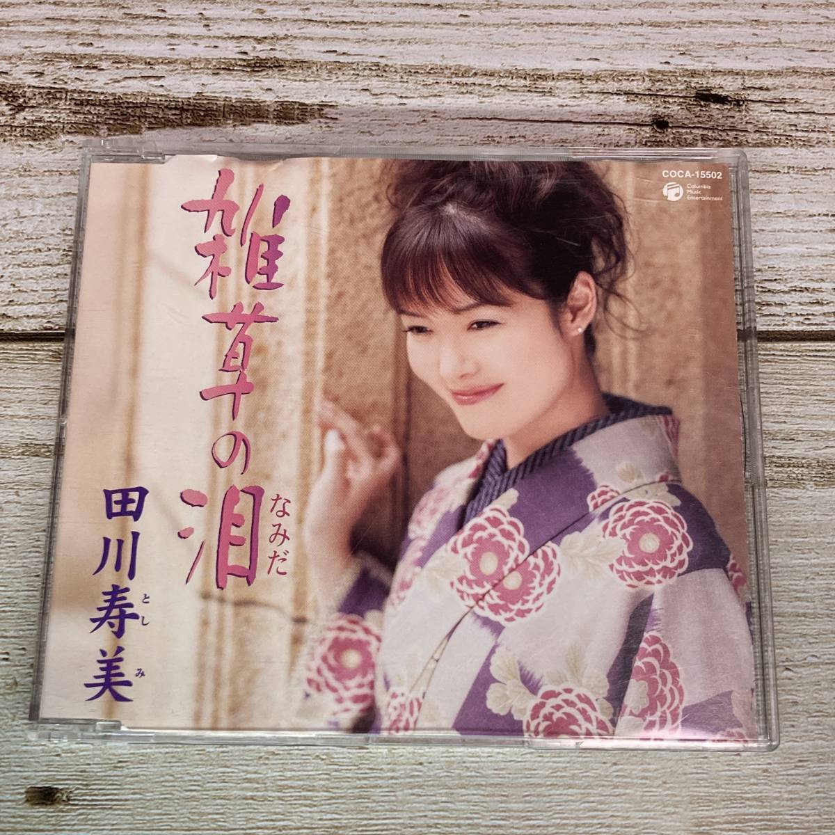 SCD07-74 「中古CD」 シングルCD　田川寿美　/　雑草の泪　●　c/w 回転木馬_画像1