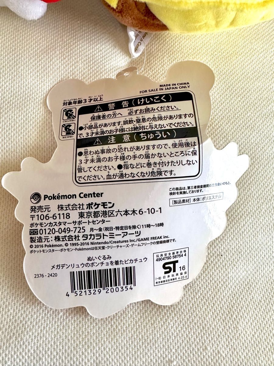 メガデンリュウのポンチョを着たピカチュウ ぬいぐるみ ポケモン メガデンリュウのポンチョを着たピカチュウ ぬいぐるみ ポケモン
