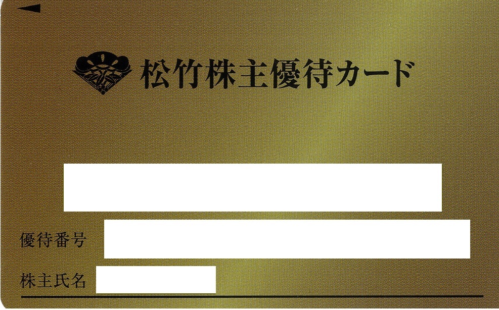 要返却】松竹 株主優待カード 映画480P 男性名義 1枚 | www.annugeo.com