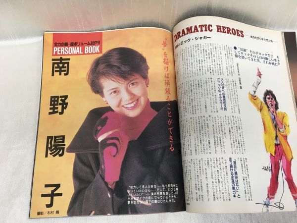 d04-07 / 美品 DELUXEマガジン ORE　1990/3　有森也実 南野陽子 江崎まり 中村通代 他　デラックスマガジン オーレ_画像4