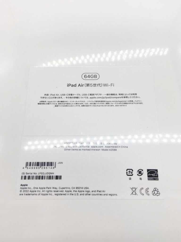 新品☆ 未使用☆ 未開封☆ iPad Air5 10.9インチ Wi-Fi モデル 64GB 第